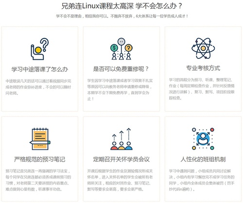 兄弟連linux運維課程介紹